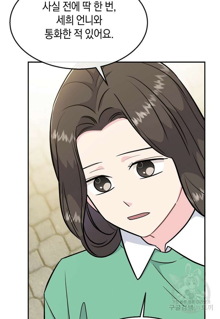 유혹하지 말아줘, 오빠 47화 64
