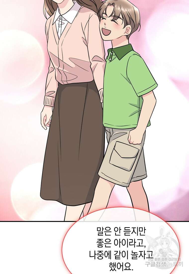 유혹하지 말아줘, 오빠 47화 66