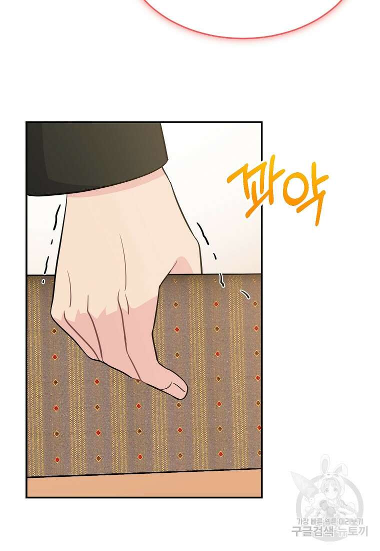 유혹하지 말아줘, 오빠 47화 67