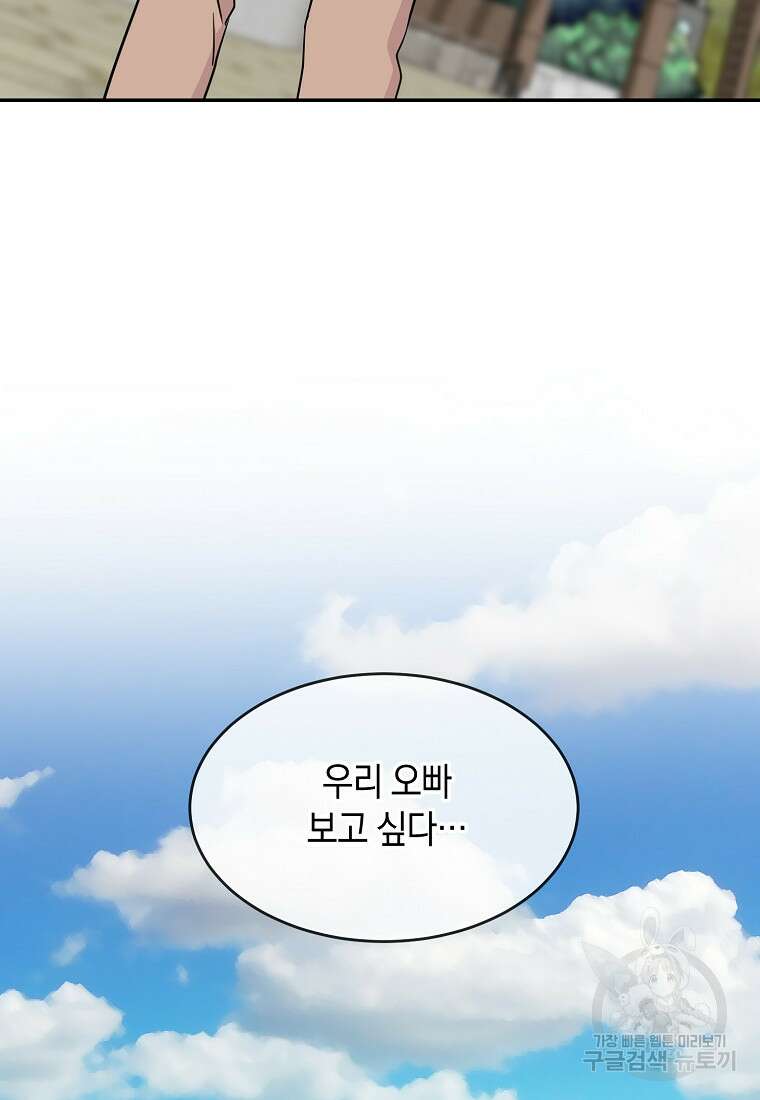 유혹하지 말아줘, 오빠 47화 74