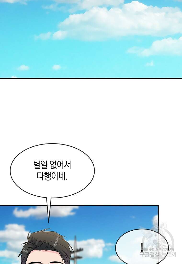 유혹하지 말아줘, 오빠 47화 75