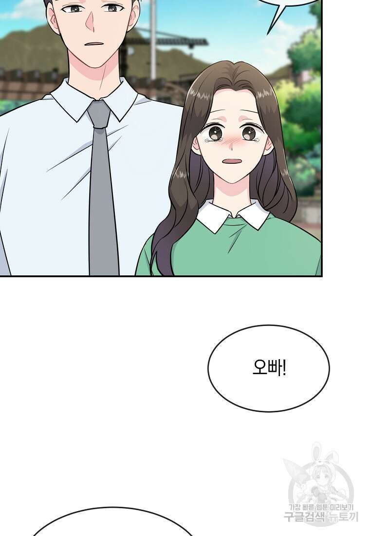유혹하지 말아줘, 오빠 47화 76