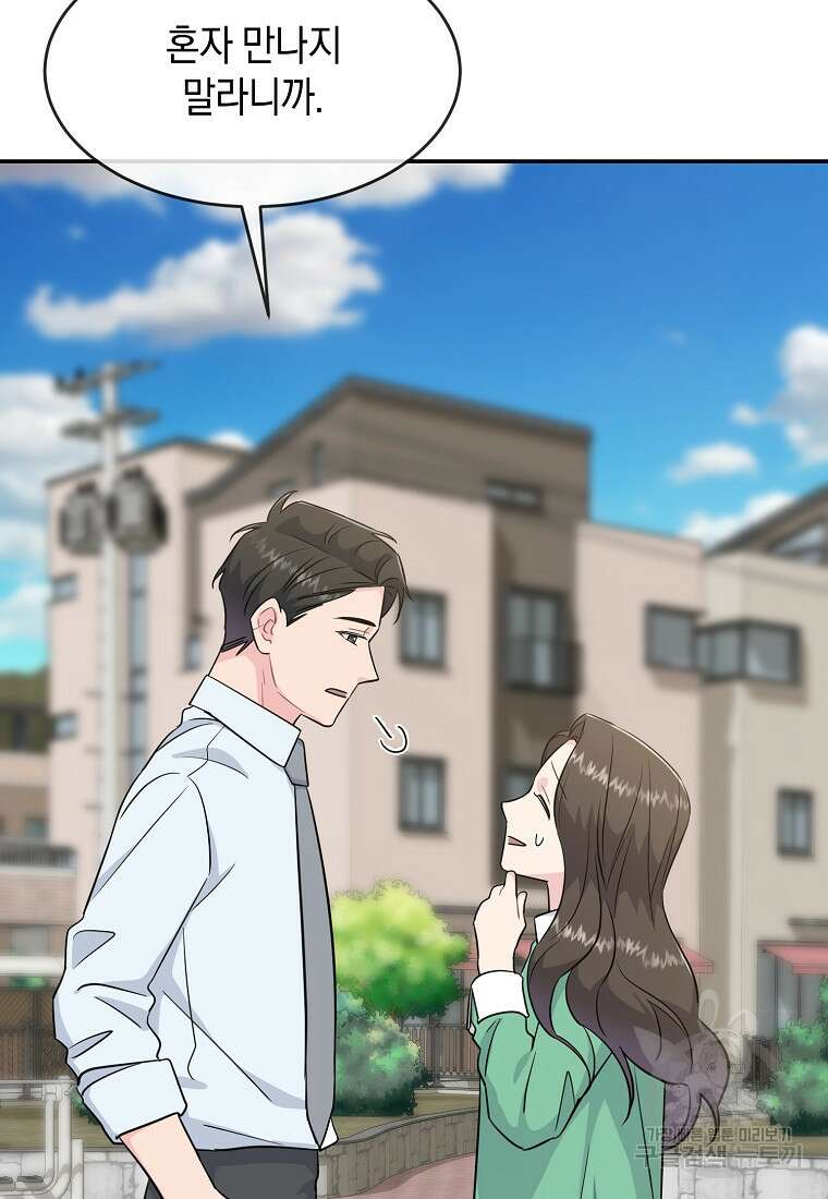 유혹하지 말아줘, 오빠 47화 77
