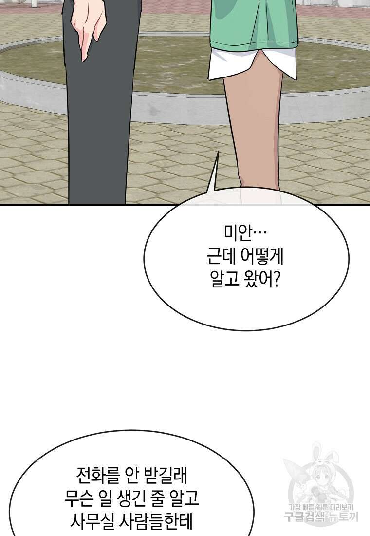 유혹하지 말아줘, 오빠 47화 78