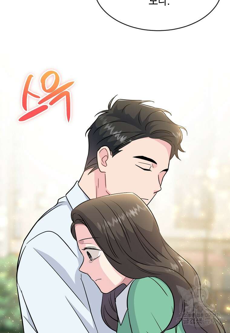 유혹하지 말아줘, 오빠 47화 80