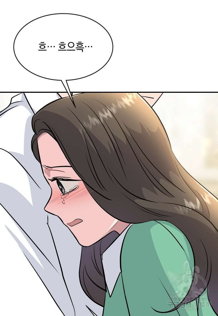 유혹하지 말아줘, 오빠 47화 82