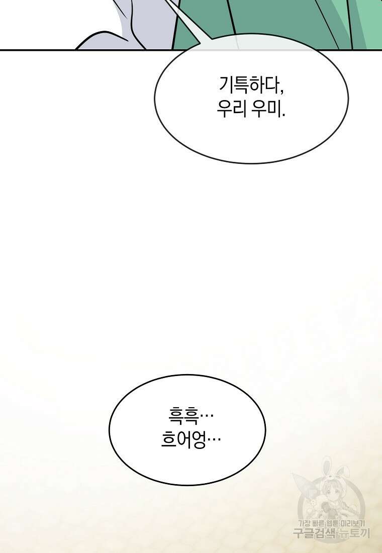 유혹하지 말아줘, 오빠 47화 83