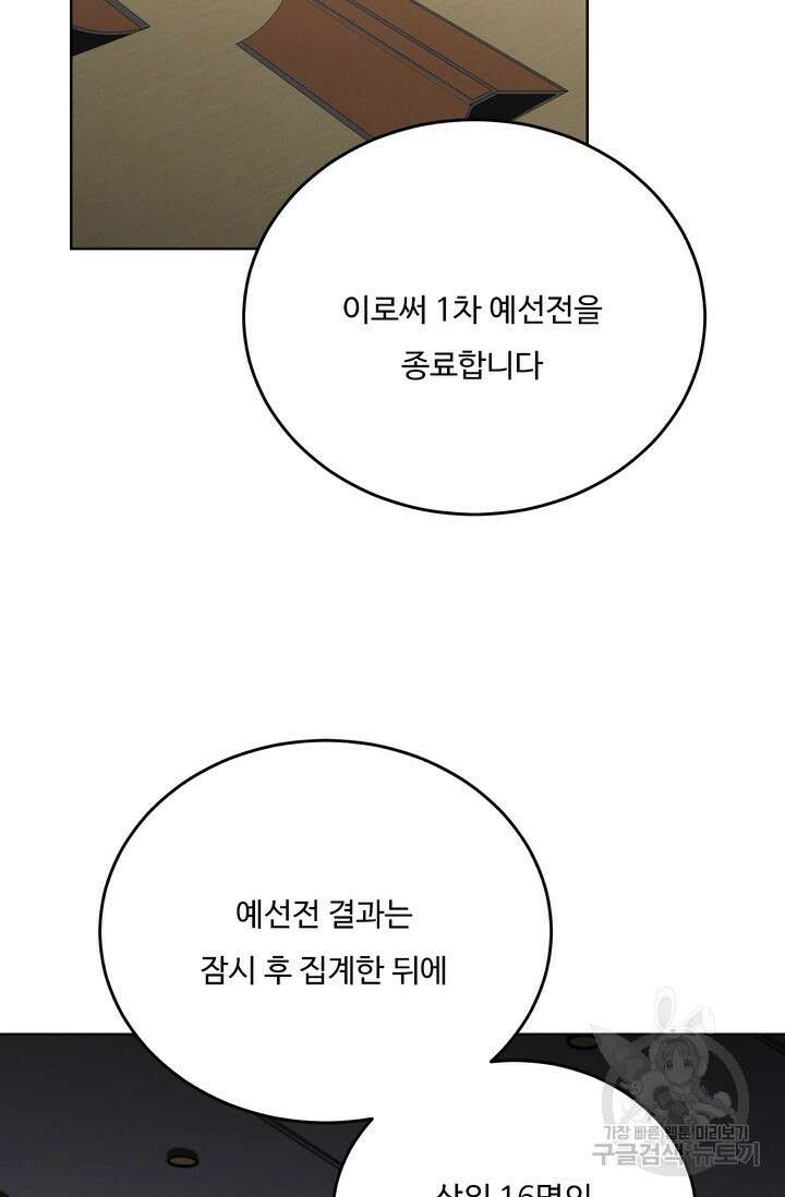 더 익스트림 68화 6