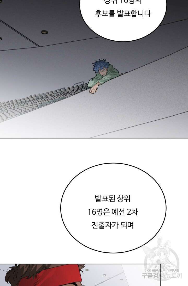 더 익스트림 68화 7