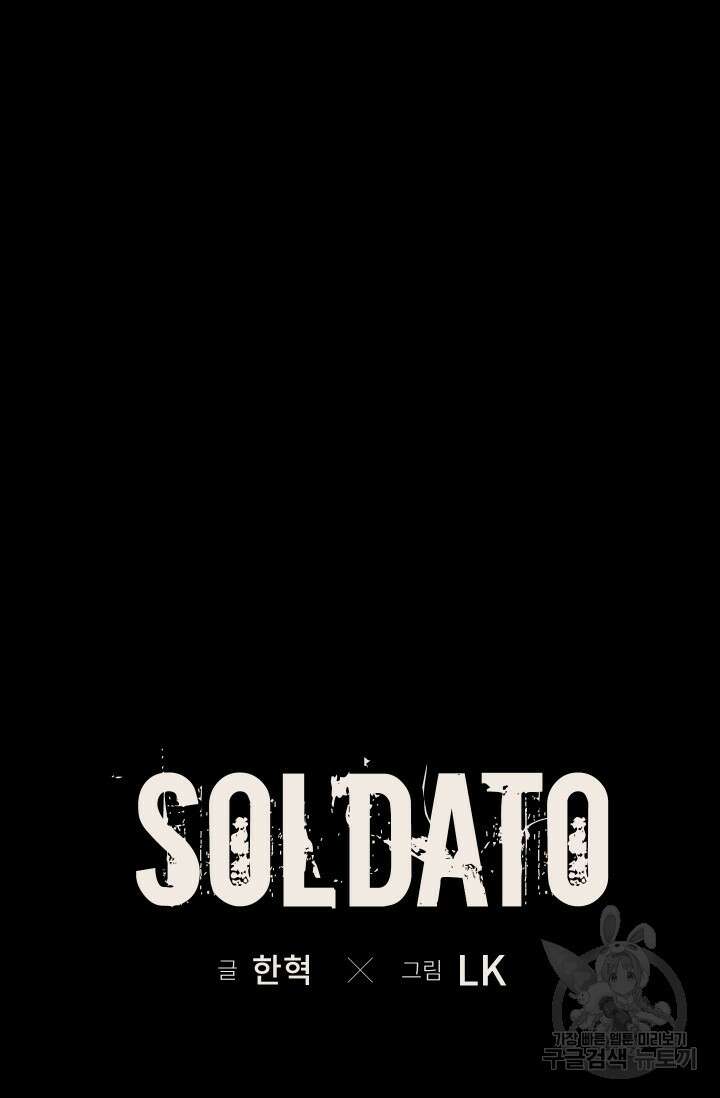 솔다토 SOLDATO 23화 16