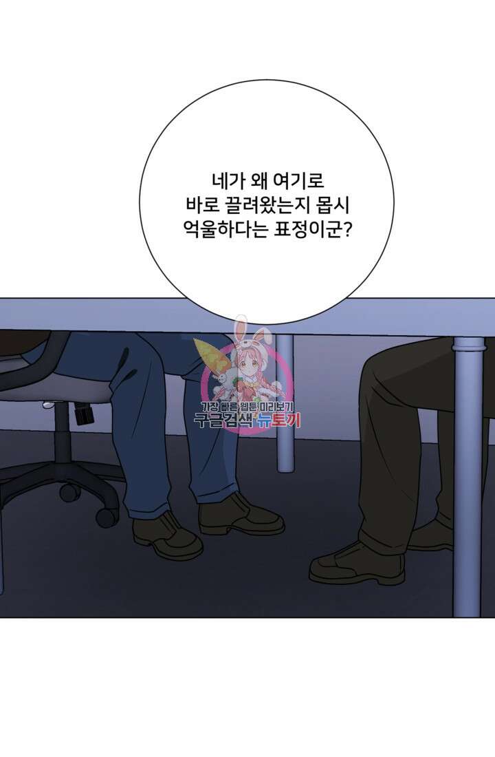 오만한 그 남자의 여비서 43화 1