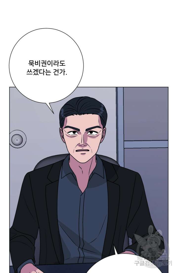 오만한 그 남자의 여비서 43화 2