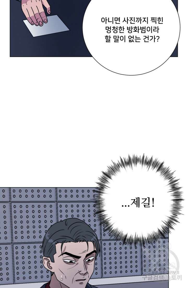오만한 그 남자의 여비서 43화 3