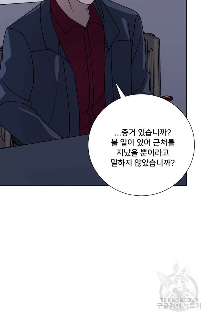 오만한 그 남자의 여비서 43화 4