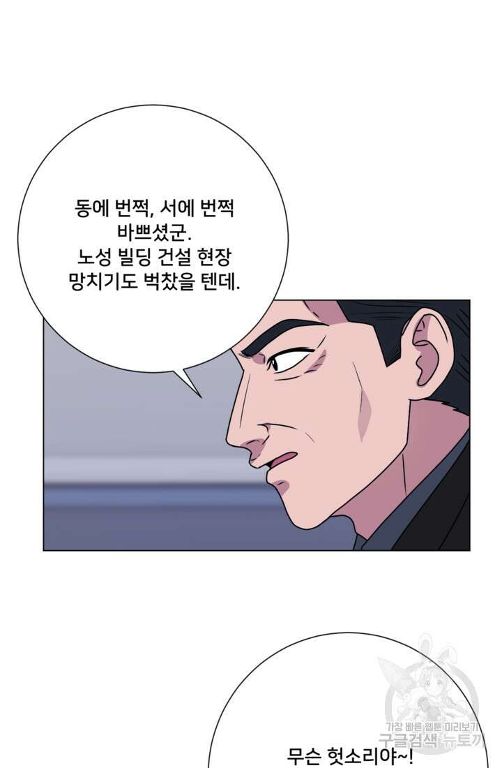 오만한 그 남자의 여비서 43화 5