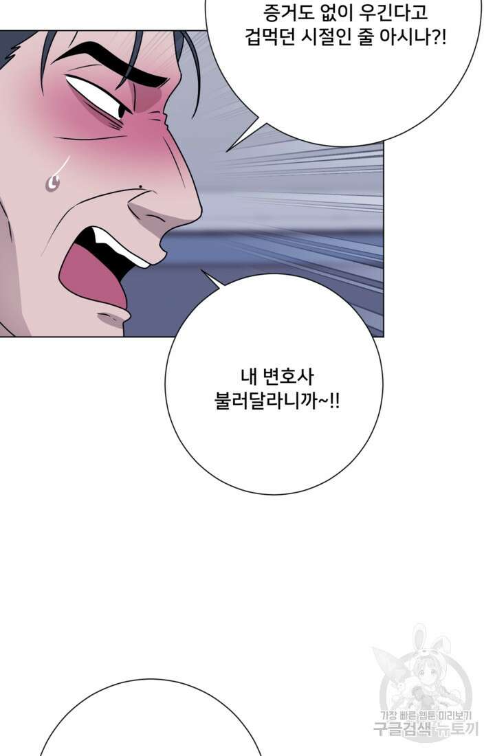 오만한 그 남자의 여비서 43화 6