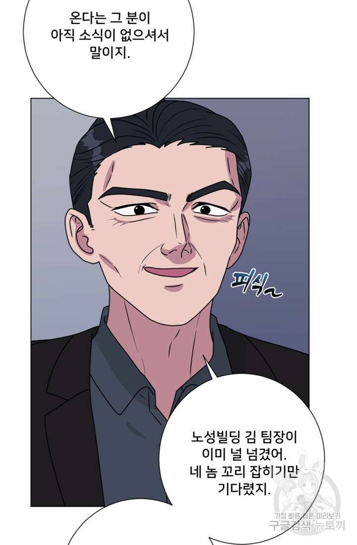 오만한 그 남자의 여비서 43화 7
