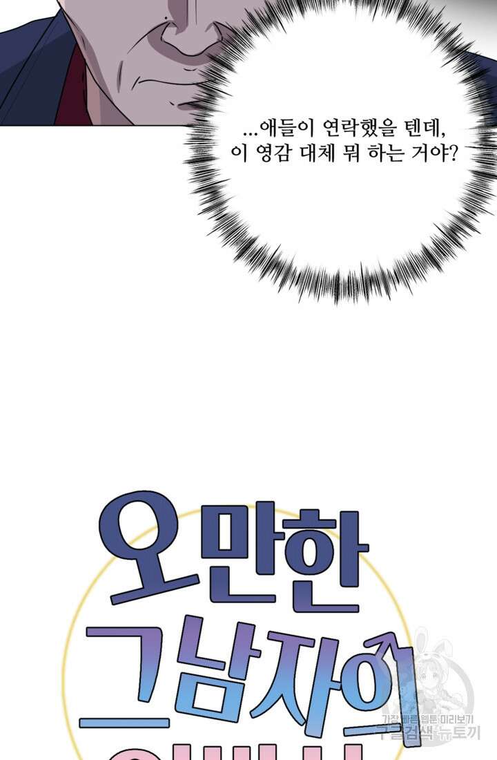 오만한 그 남자의 여비서 43화 9
