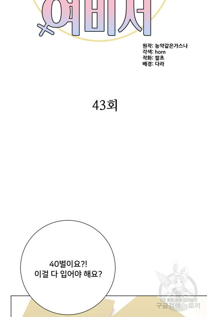오만한 그 남자의 여비서 43화 10