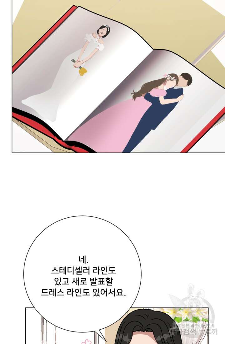 오만한 그 남자의 여비서 43화 11