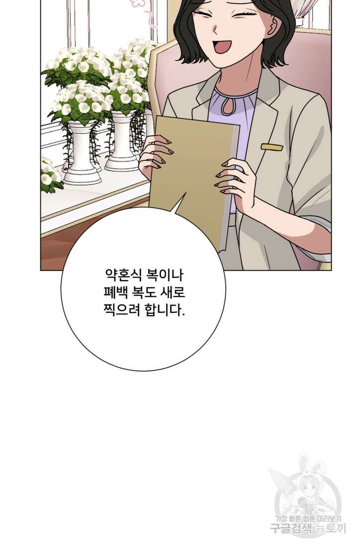 오만한 그 남자의 여비서 43화 12