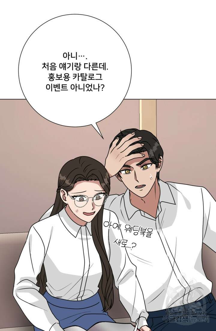오만한 그 남자의 여비서 43화 13