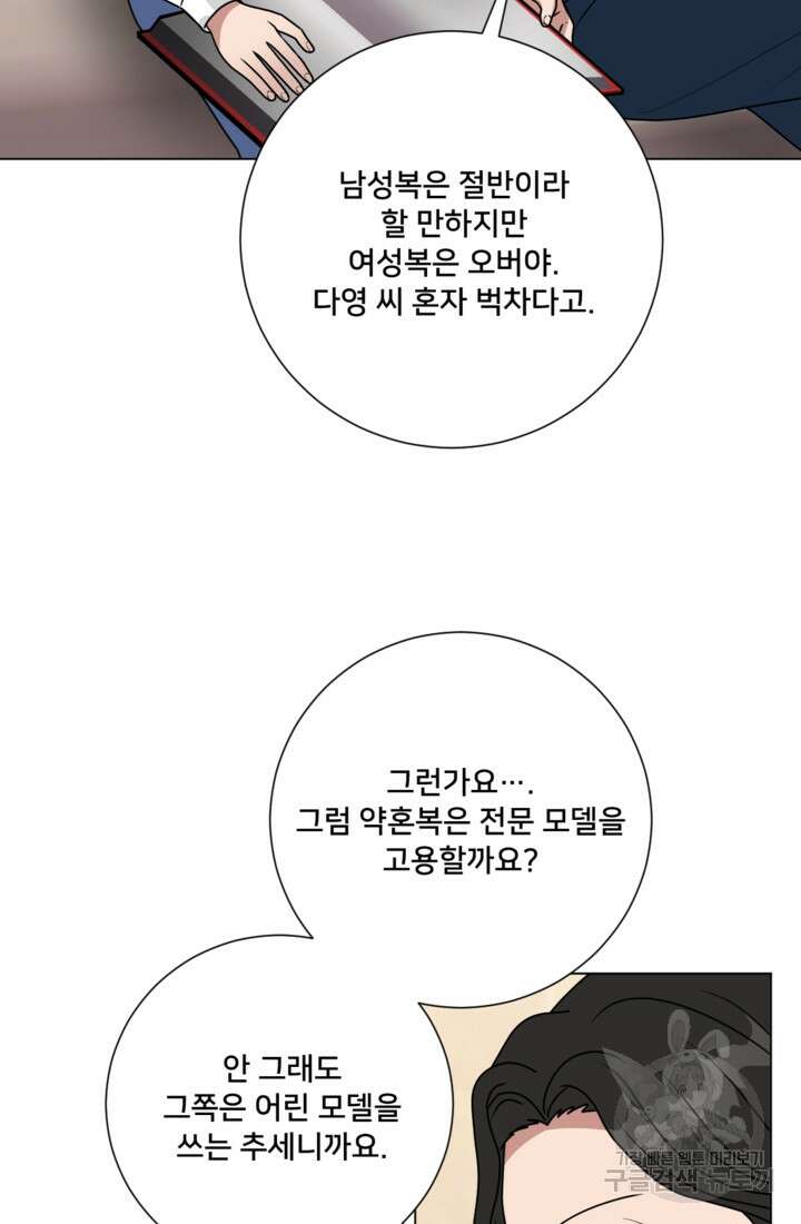 오만한 그 남자의 여비서 43화 14