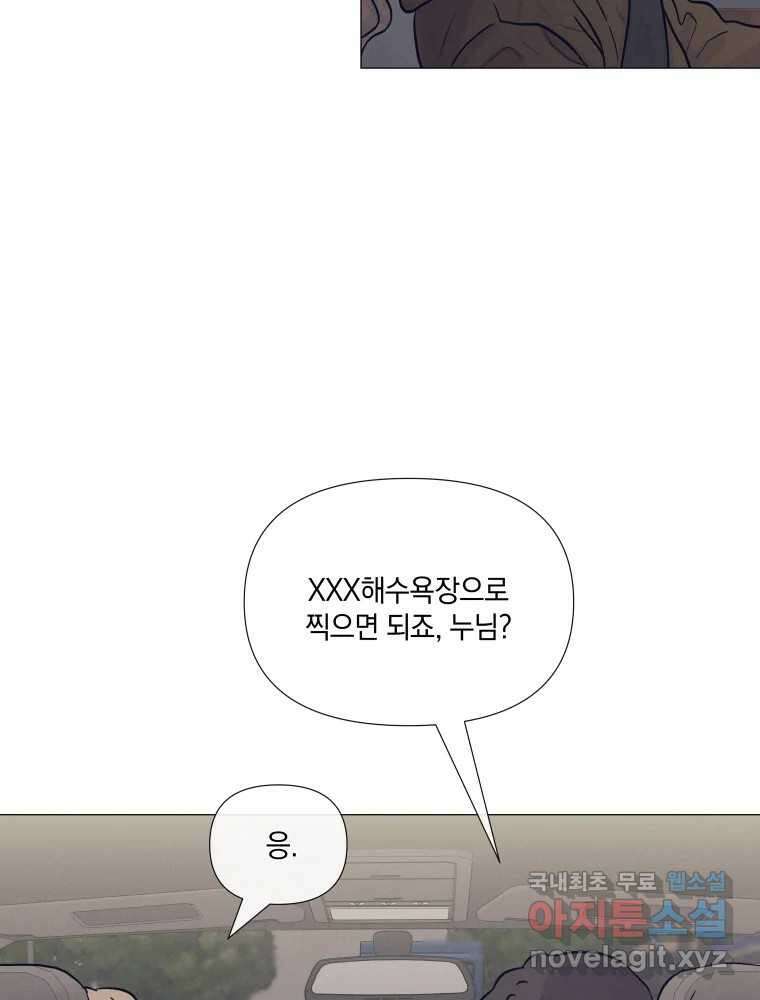 내게 볕이 닿지 않아도 36화 4