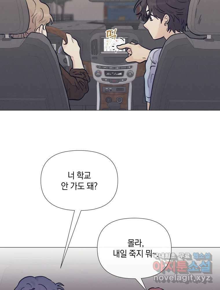 내게 볕이 닿지 않아도 36화 5