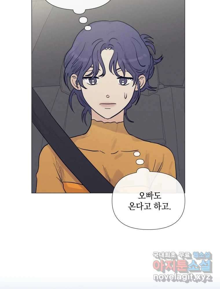 내게 볕이 닿지 않아도 36화 7