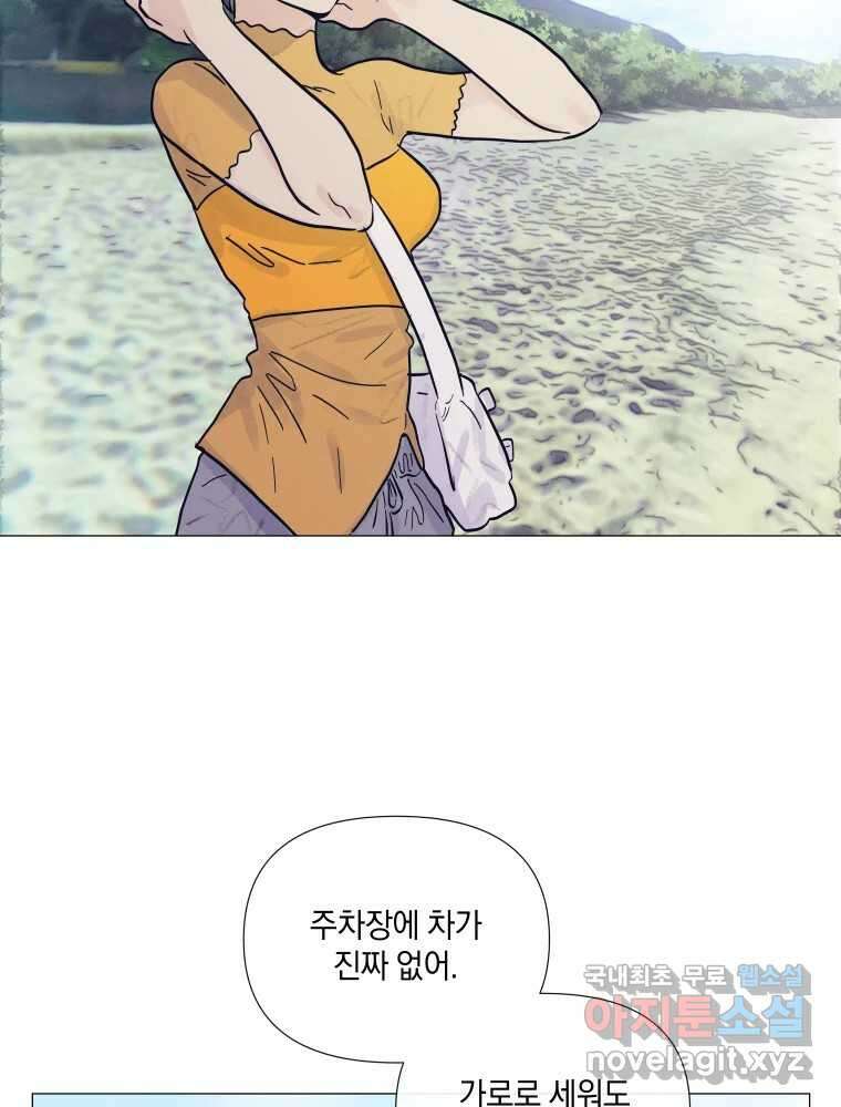내게 볕이 닿지 않아도 36화 10