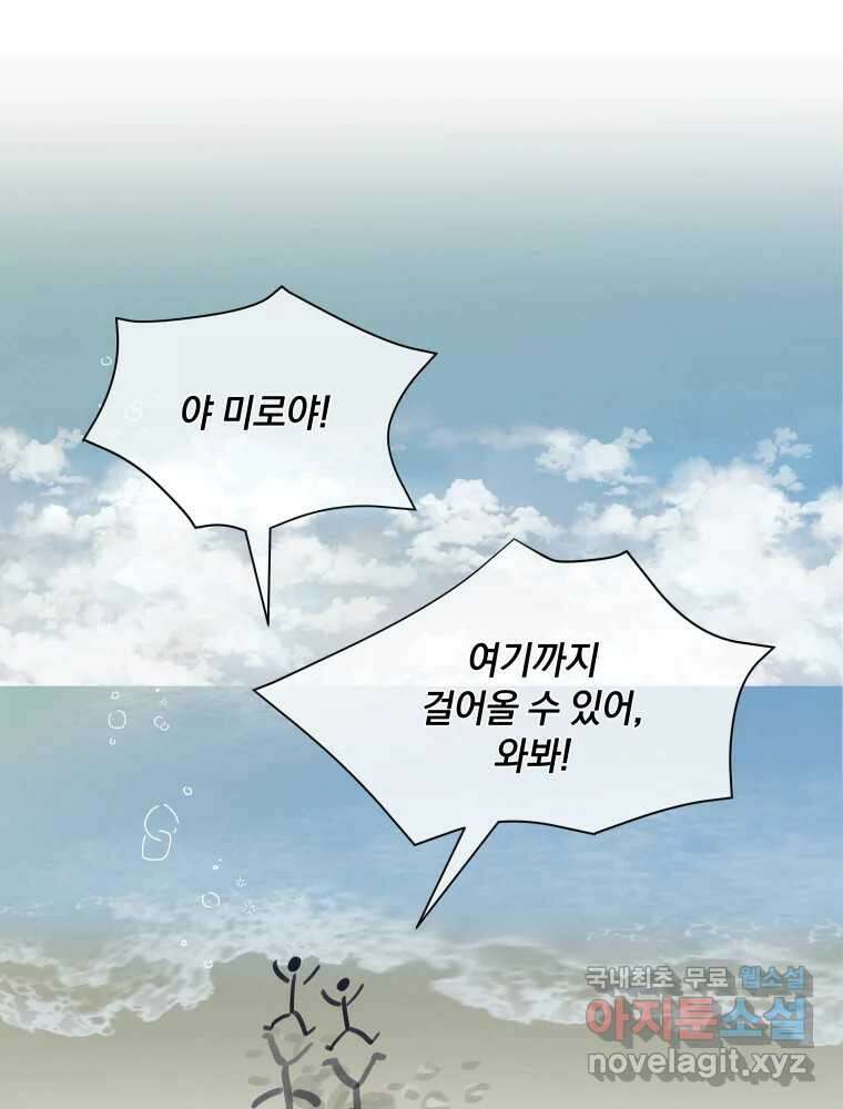 내게 볕이 닿지 않아도 36화 12