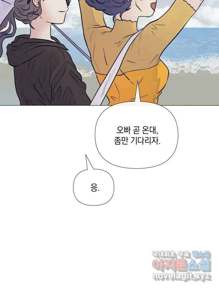 내게 볕이 닿지 않아도 36화 14