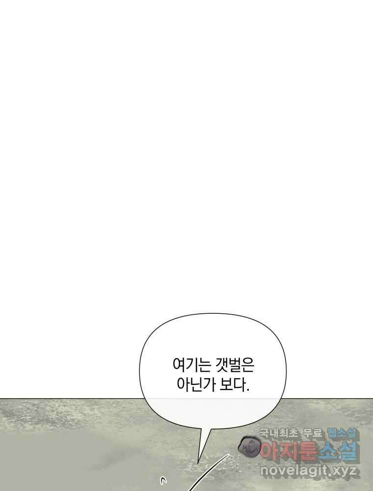 내게 볕이 닿지 않아도 36화 15