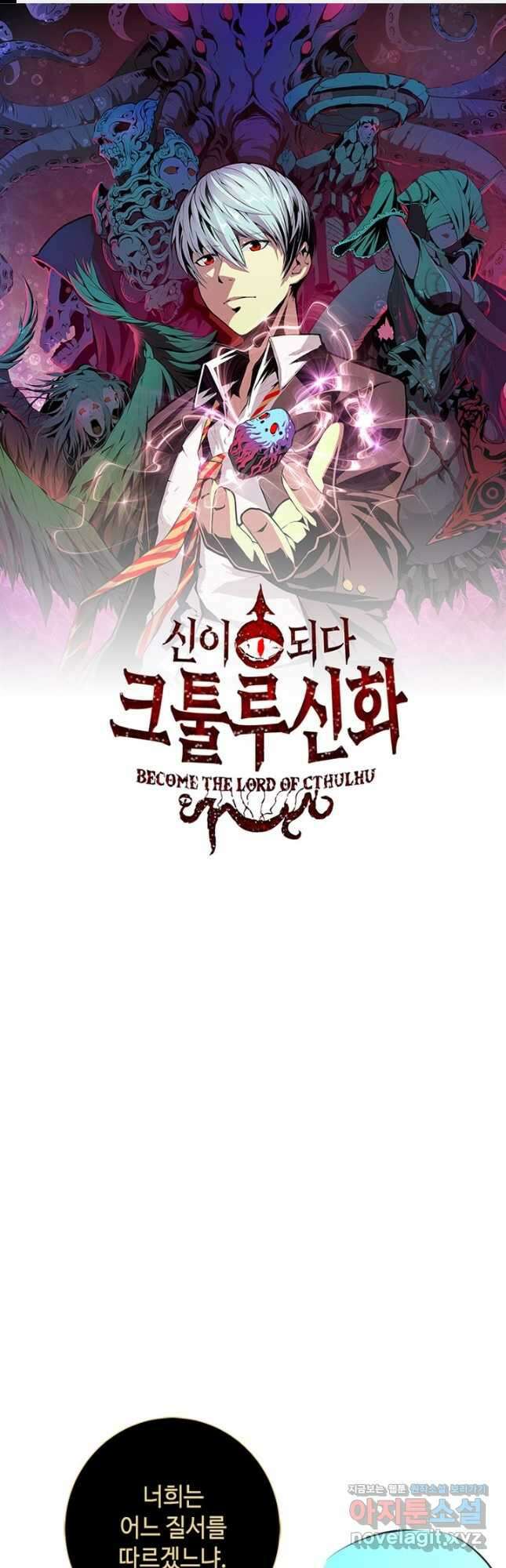 신이되다 - 크툴루신화 161화 1