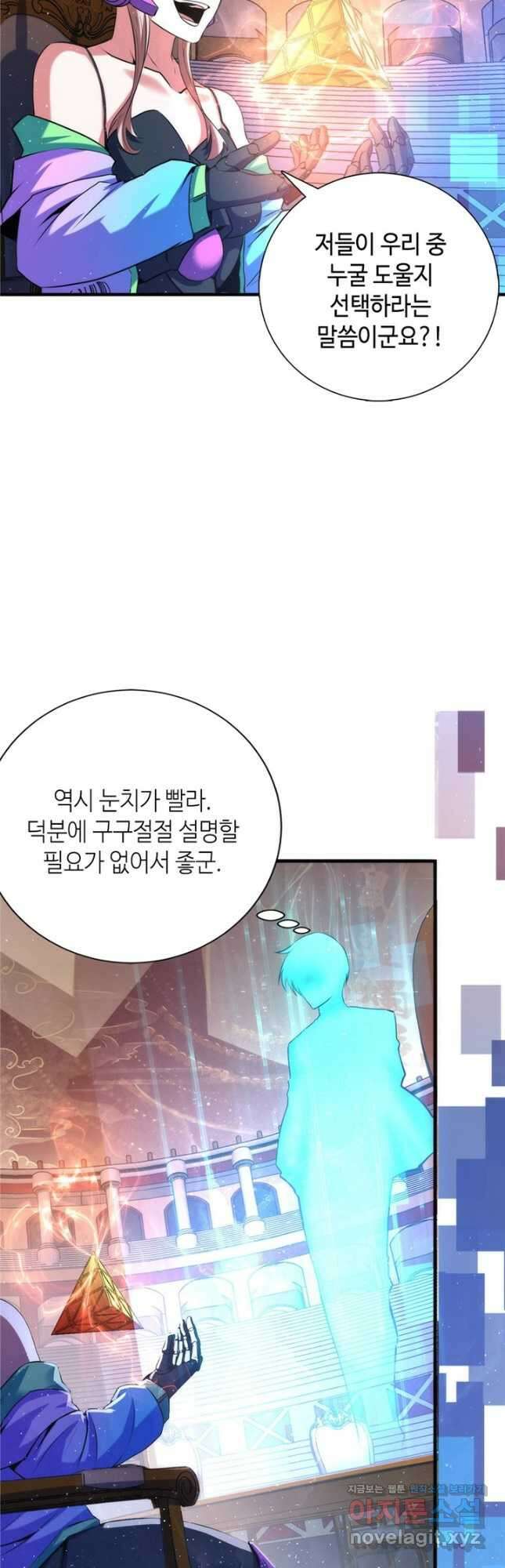 신이되다 - 크툴루신화 161화 3