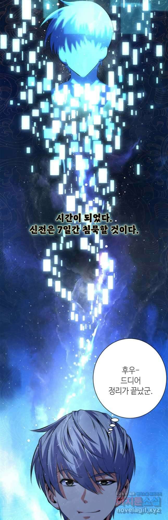 신이되다 - 크툴루신화 161화 26