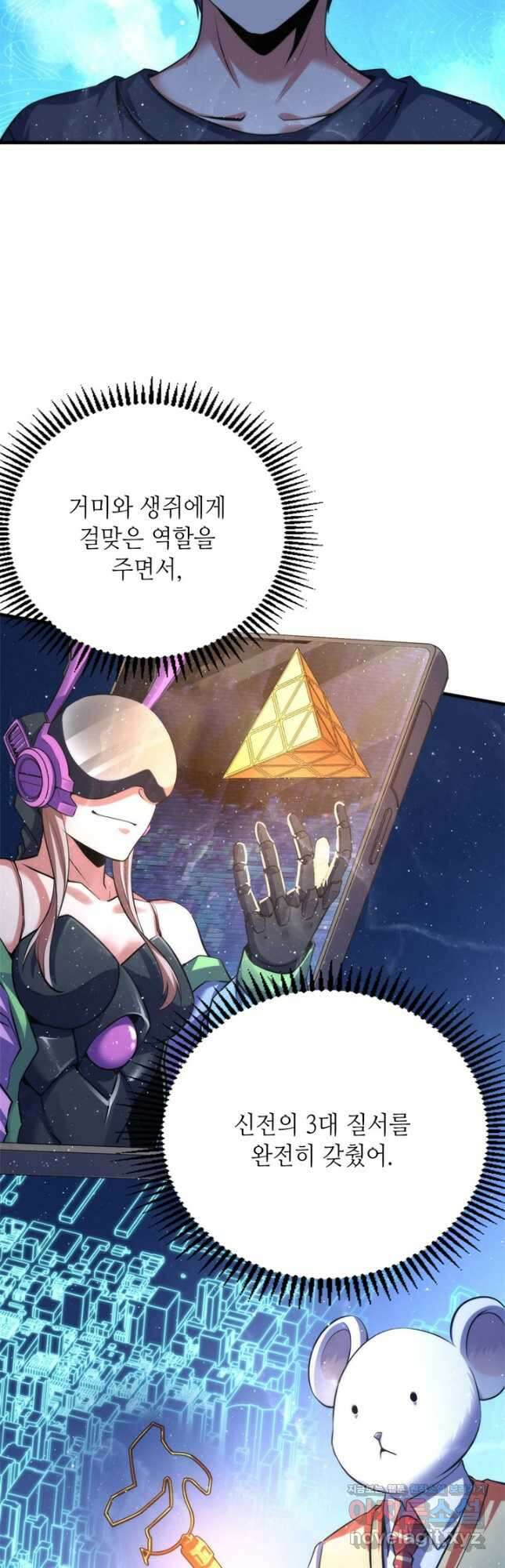 신이되다 - 크툴루신화 161화 27