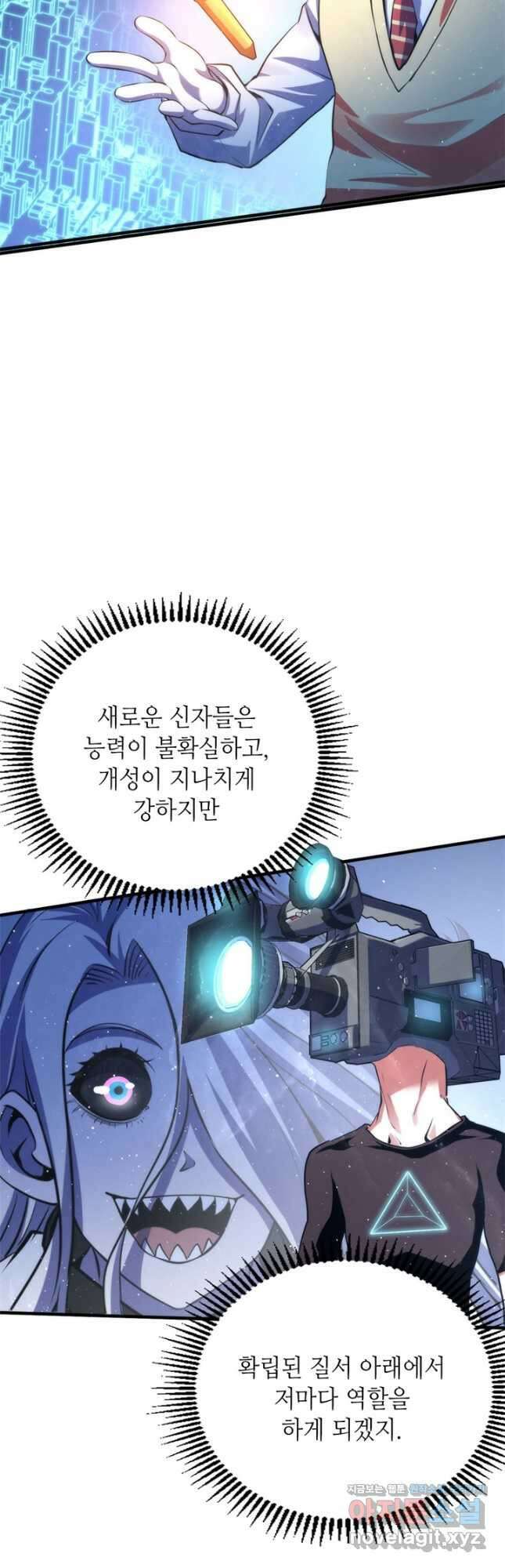 신이되다 - 크툴루신화 161화 28