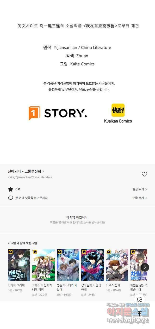 신이되다 - 크툴루신화 161화 35