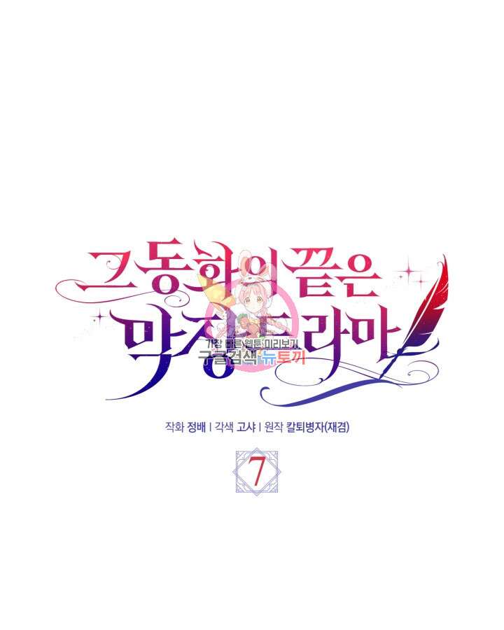 그 동화의 끝은 막장 드라마 7화 1