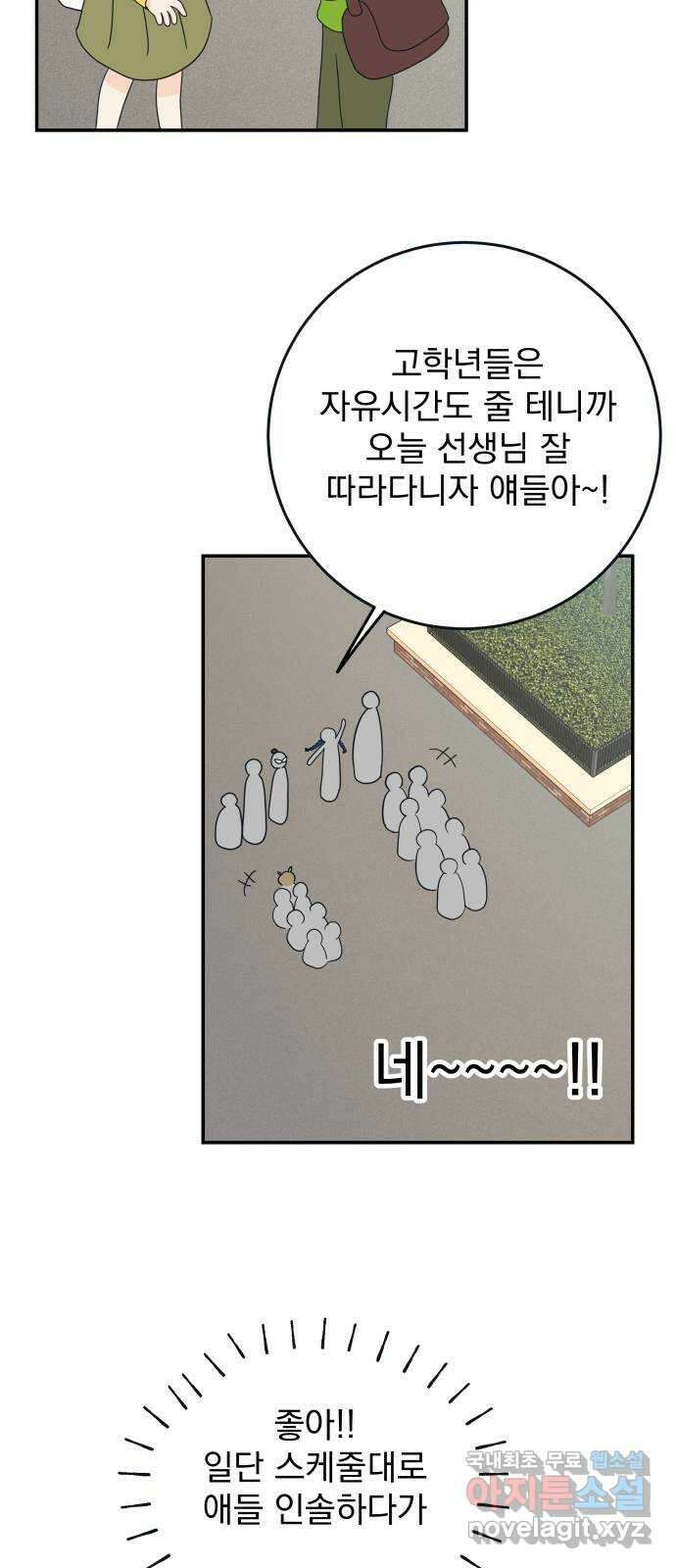 별빛 커튼콜 52화 5