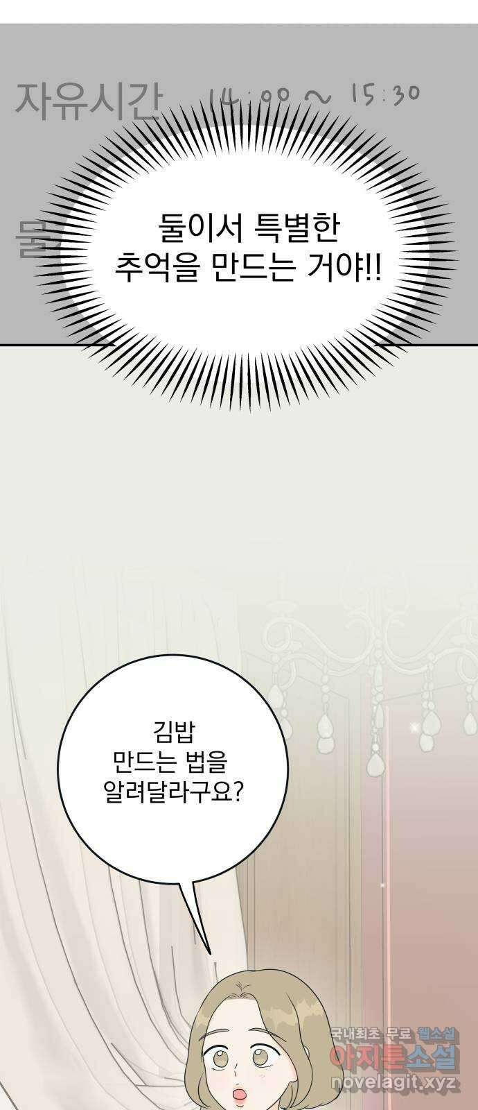 별빛 커튼콜 52화 7