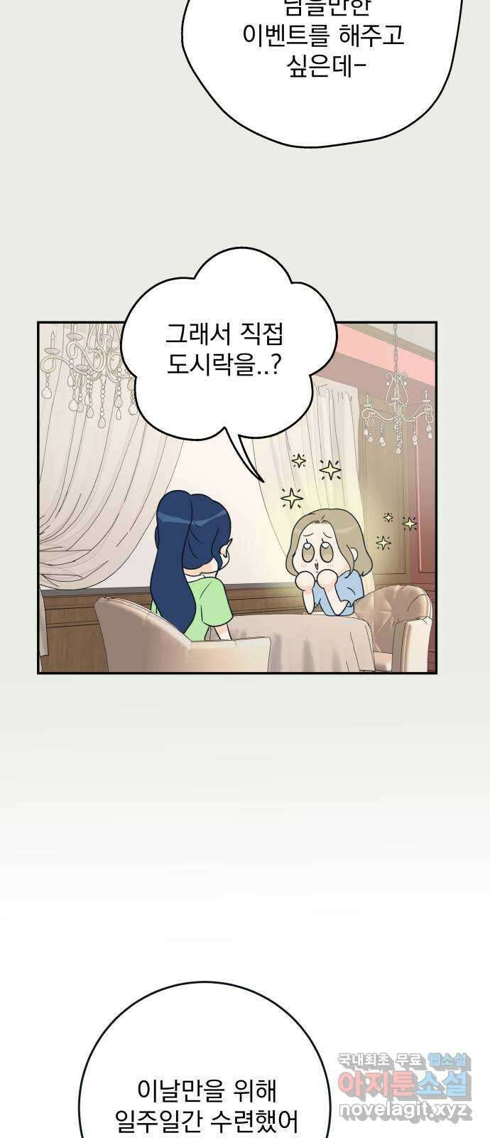 별빛 커튼콜 52화 9