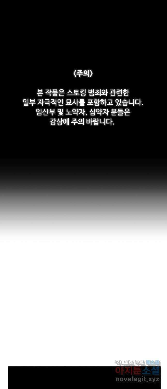 스토커의 하루 47화 1