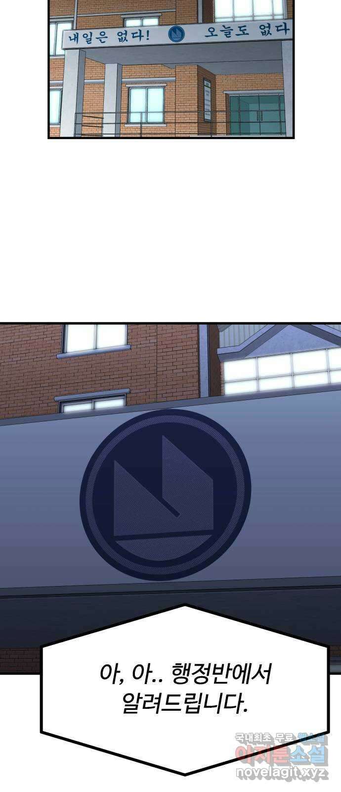 스토커의 하루 47화 3