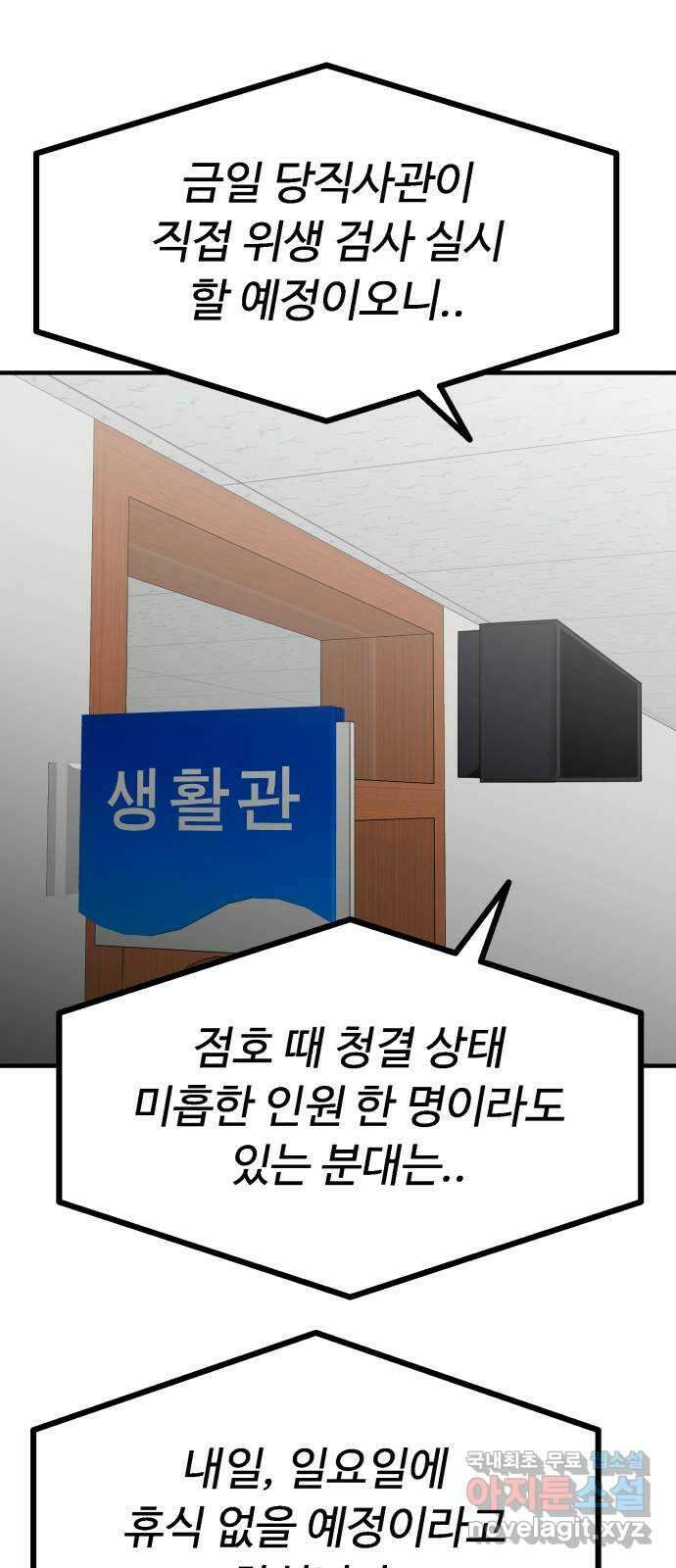스토커의 하루 47화 4