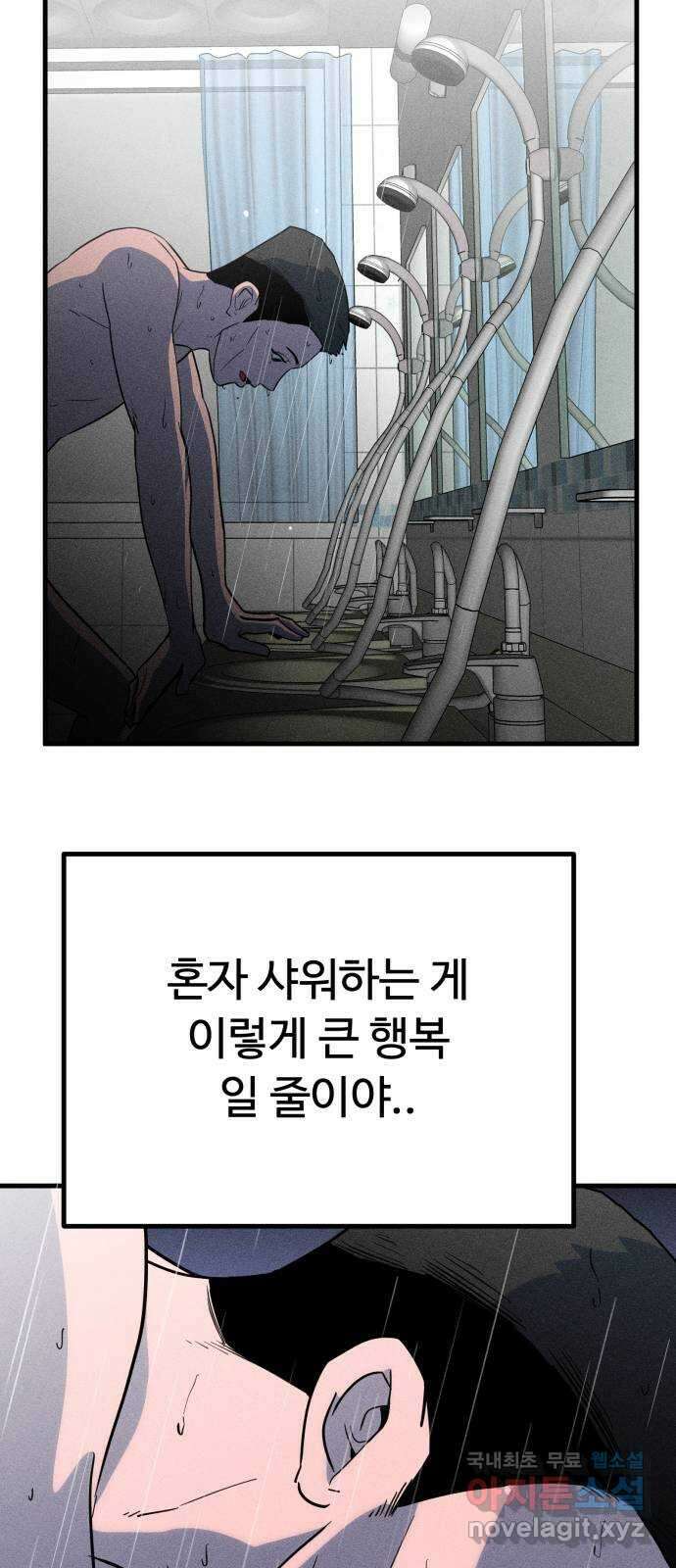 스토커의 하루 47화 8