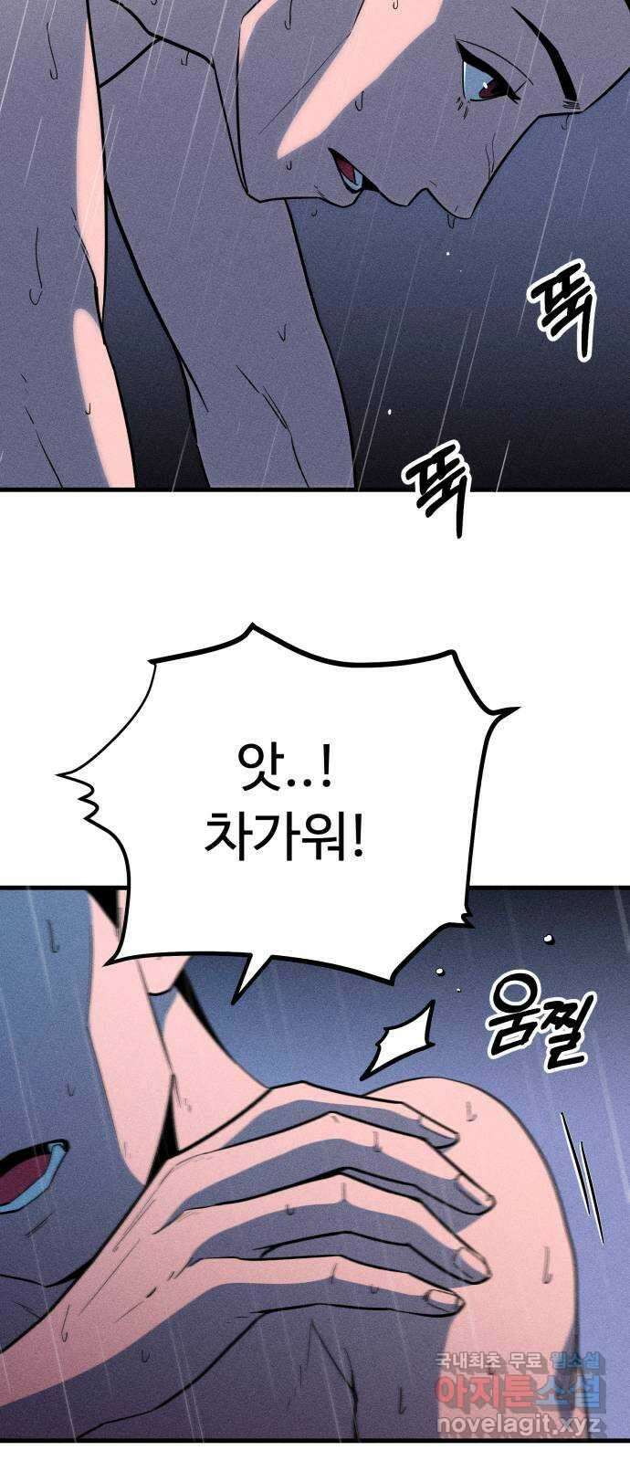 스토커의 하루 47화 9