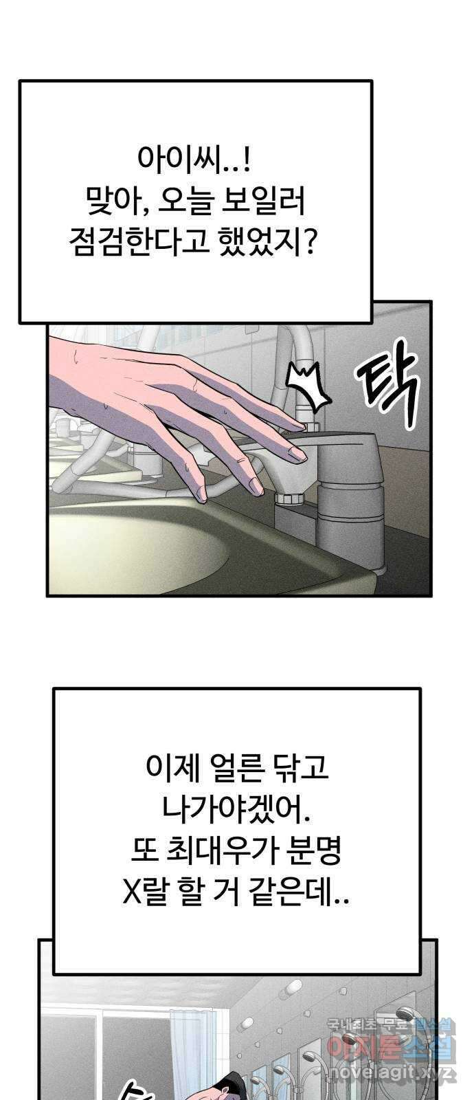 스토커의 하루 47화 10